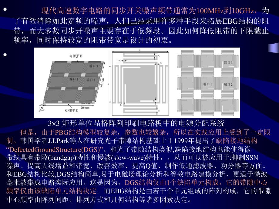 EMI和分层设计_第3页