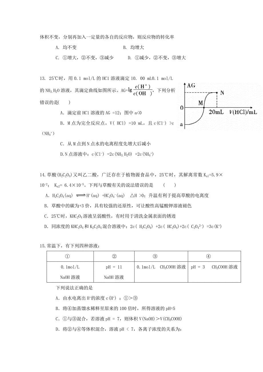 安徽省郎溪中学直升部2020学年高二化学上学期第一次月考试题_第5页