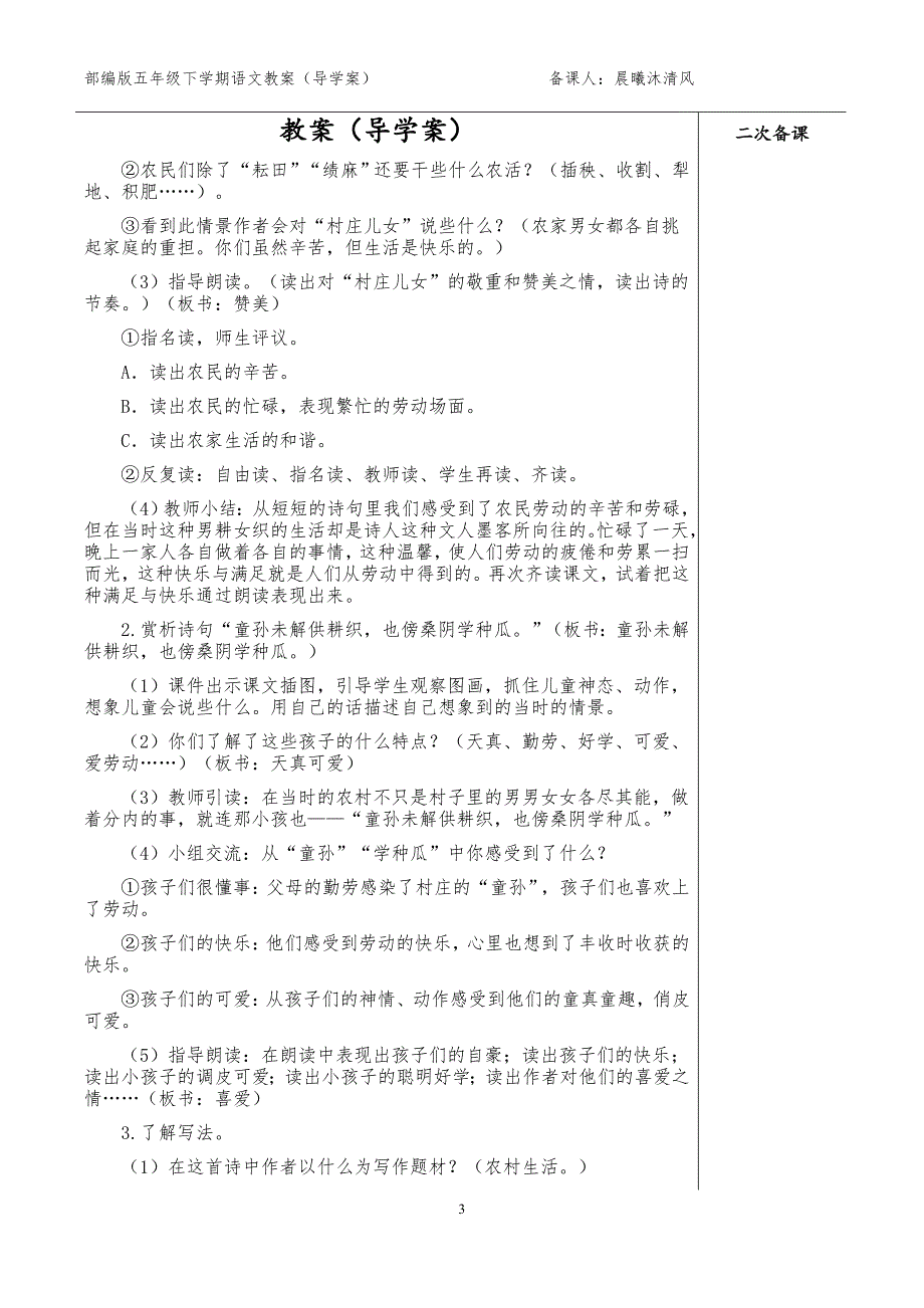 2020年春（部编版）五下语文第1单元_第3页