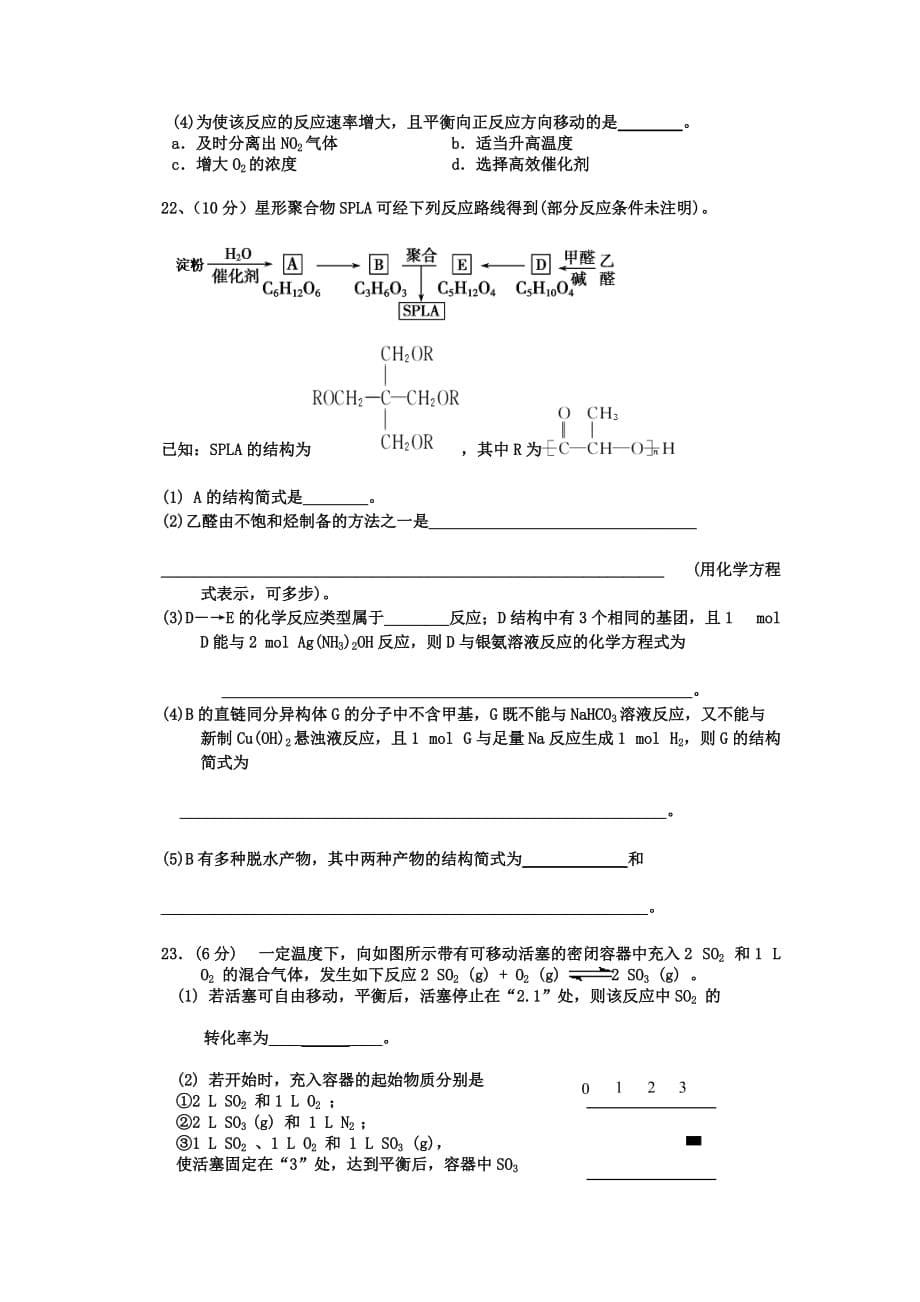 四川省成都市2020学年高二化学下学期期中试题（无答案）_第5页