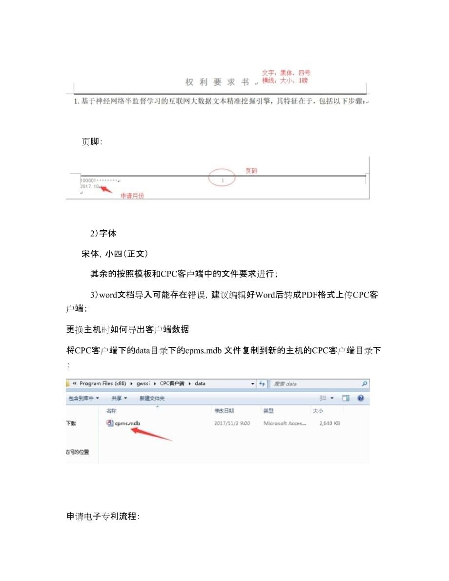 CPC客户端安装指南_第5页