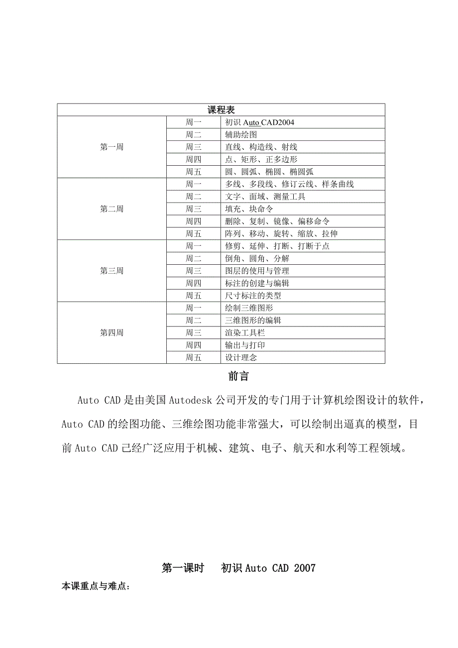 2007版CAD操作教程--图文结合_第2页