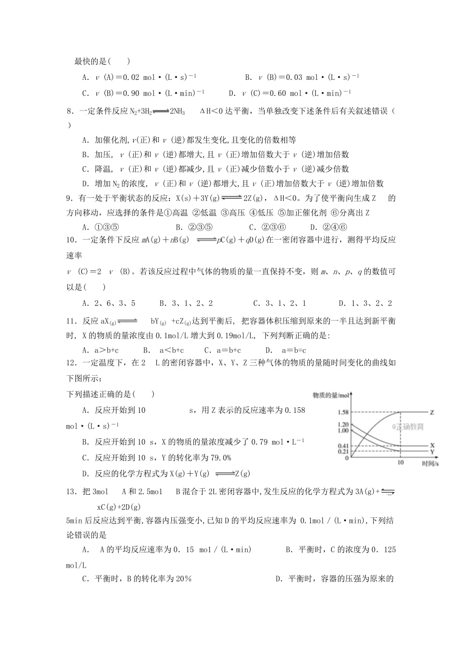 湖南省2020学年高二化学上学期第一阶段检测试题（无答案）_第2页