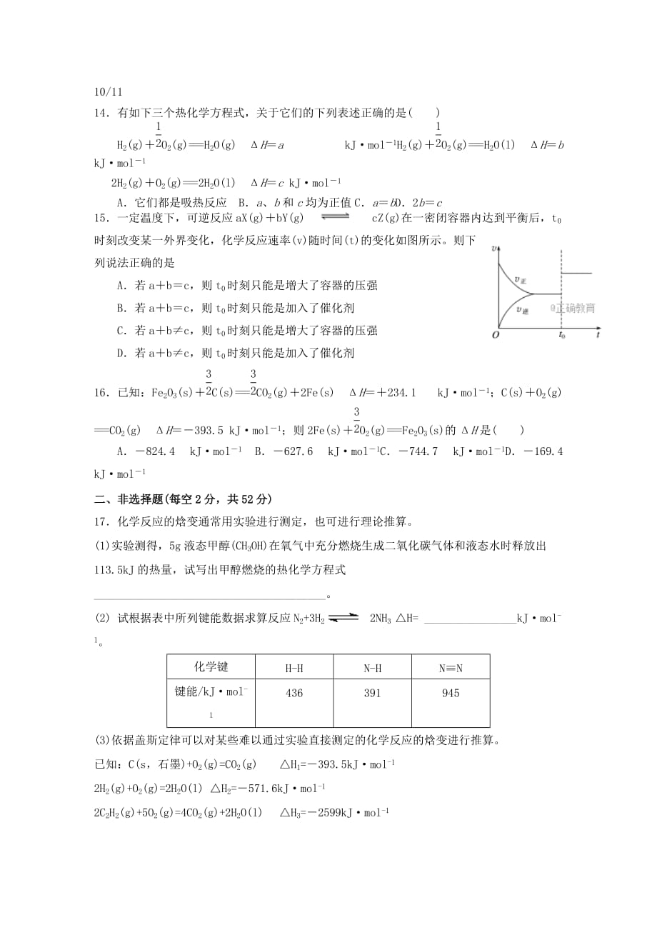 湖南省2020学年高二化学上学期第一阶段检测试题（无答案）_第3页