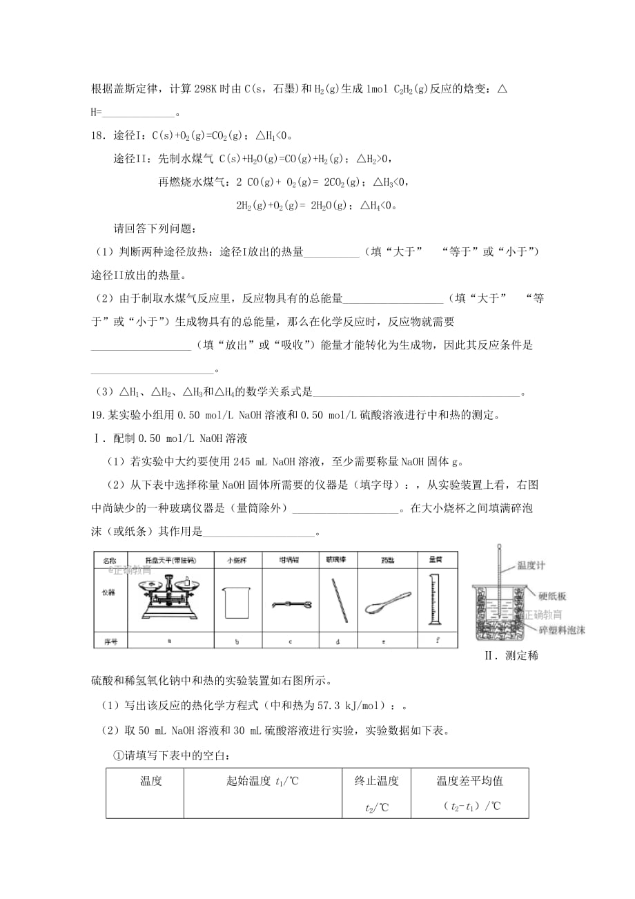 湖南省2020学年高二化学上学期第一阶段检测试题（无答案）_第4页