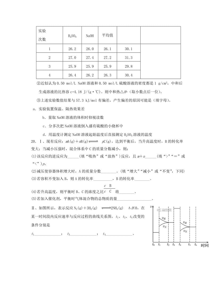 湖南省2020学年高二化学上学期第一阶段检测试题（无答案）_第5页