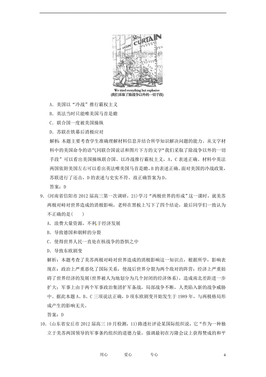 【高考领航】2013届高考历史一轮复习试题 1-8-2当今世界政治格局的多极化趋势 单元过关检测 人民版.doc_第4页