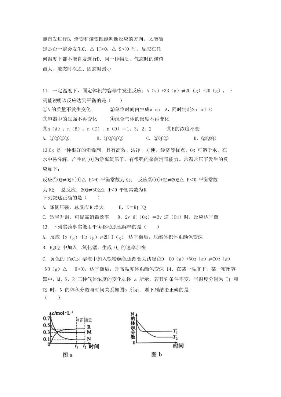 山东省德州市2020学年高二化学上学期期中试题_第3页