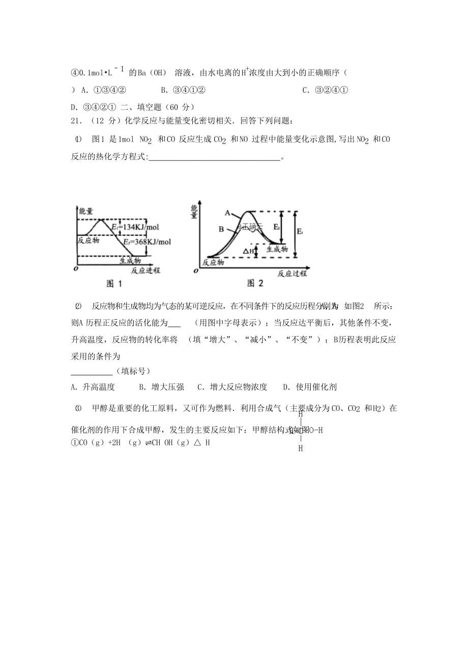 山东省德州市2020学年高二化学上学期期中试题_第5页