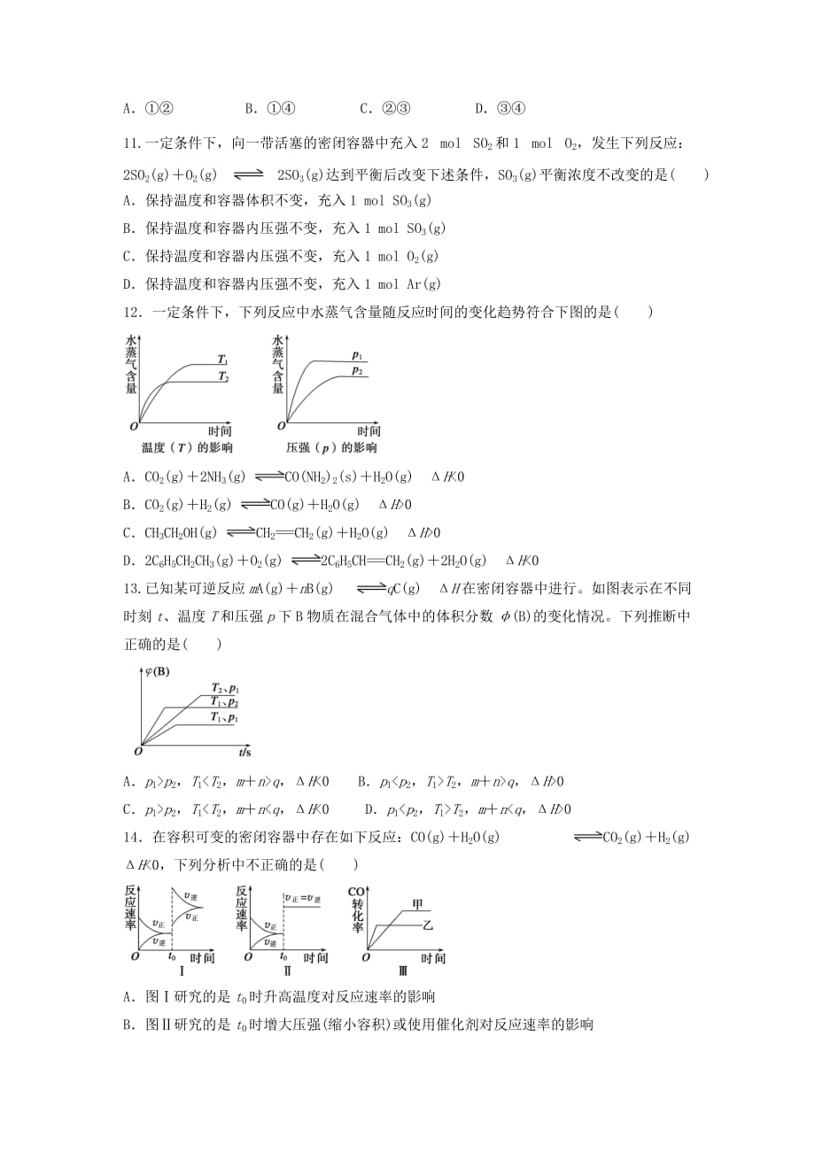 青海省2020学年高二化学下学期期中试题（无答案）_第3页