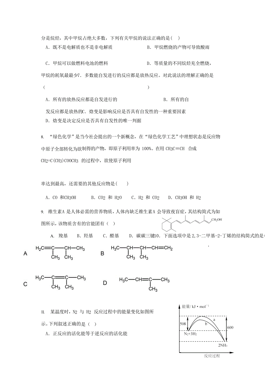 江西省2020学年高二化学下学期期初考试试题（无答案）_第2页