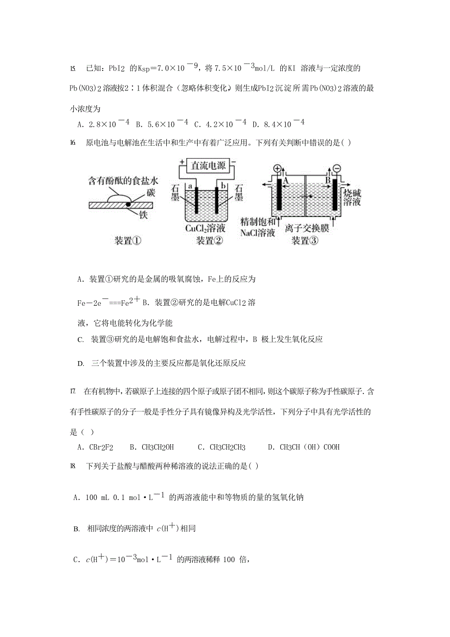 江西省2020学年高二化学下学期期初考试试题（无答案）_第4页