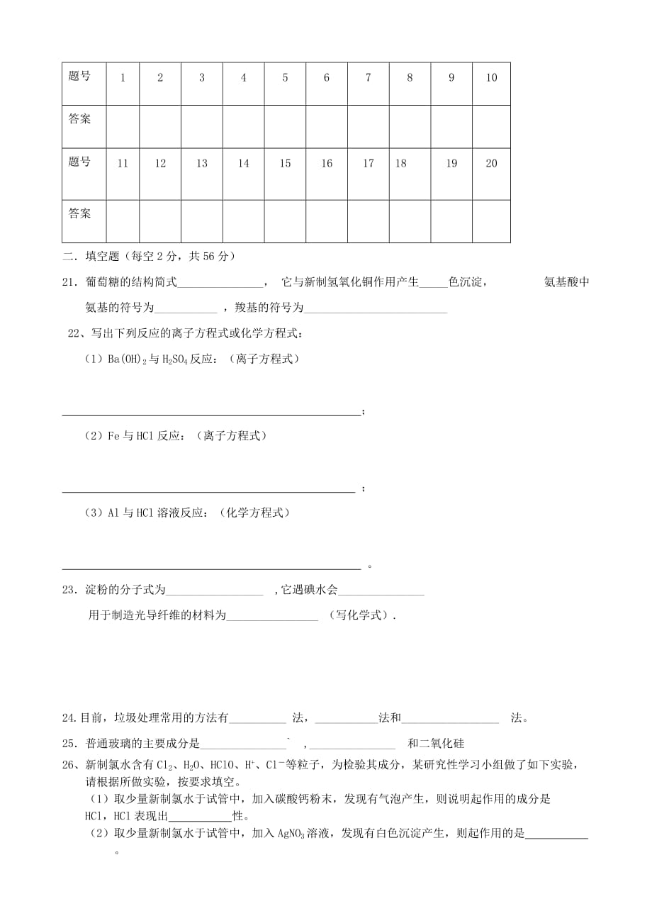 湖南省隆回县万和实验学校2020学年高二化学12月月考试题 文（无答案）新人教版_第3页