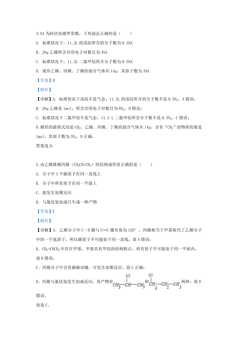 河北省保定市唐县一中2020高二化学下学期3月月考试题（含解析）_第3页