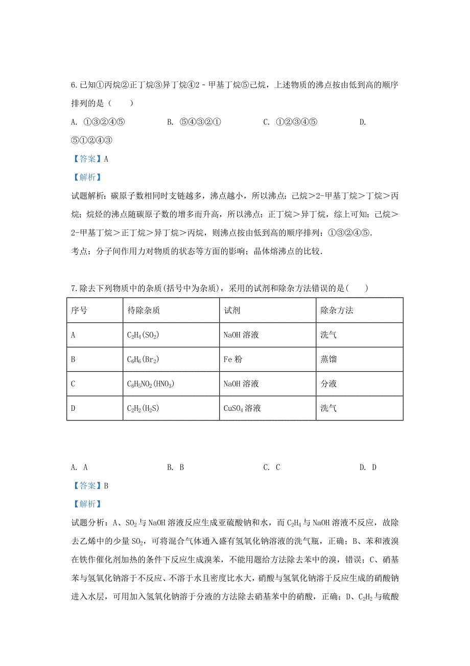 河北省保定市唐县一中2020高二化学下学期3月月考试题（含解析）_第4页