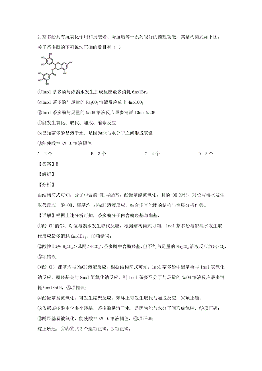 江西省吉安市重点高中2020学年高二化学上第一次联考试题（含解析）_第2页