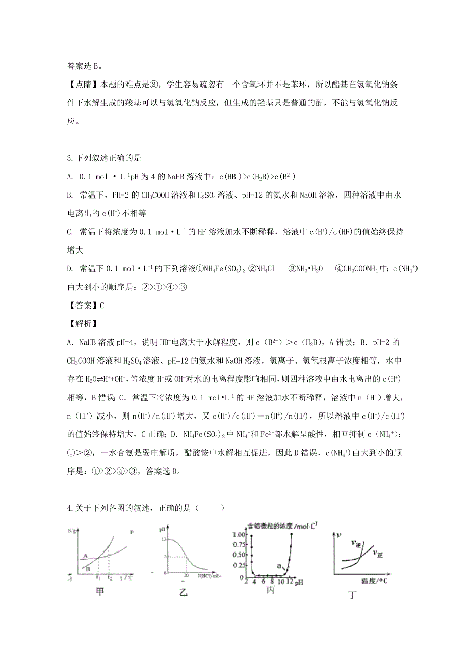 江西省吉安市重点高中2020学年高二化学上第一次联考试题（含解析）_第3页