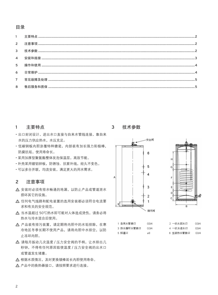 威能国产热水储水罐安装使用说明书_第2页