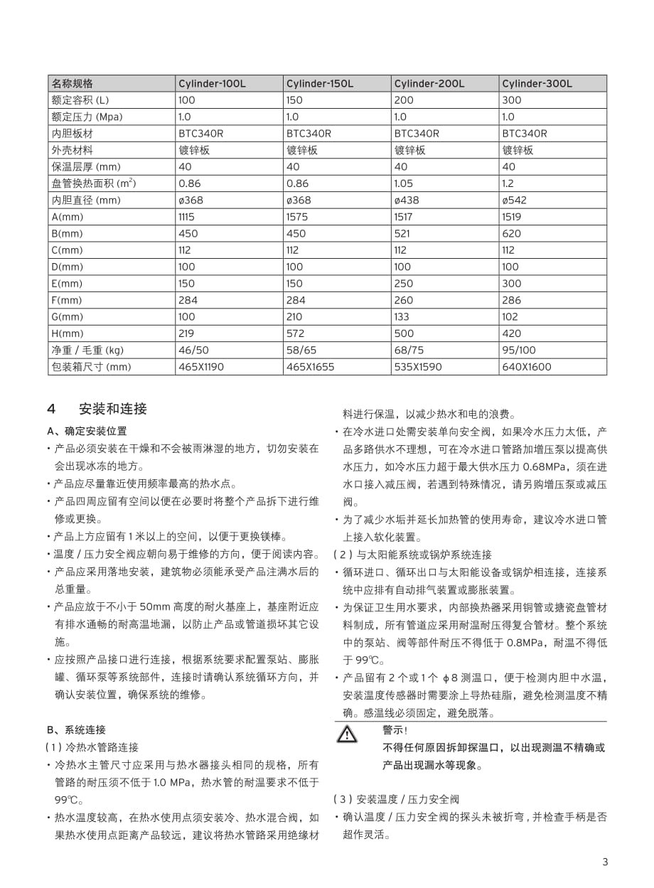 威能国产热水储水罐安装使用说明书_第3页