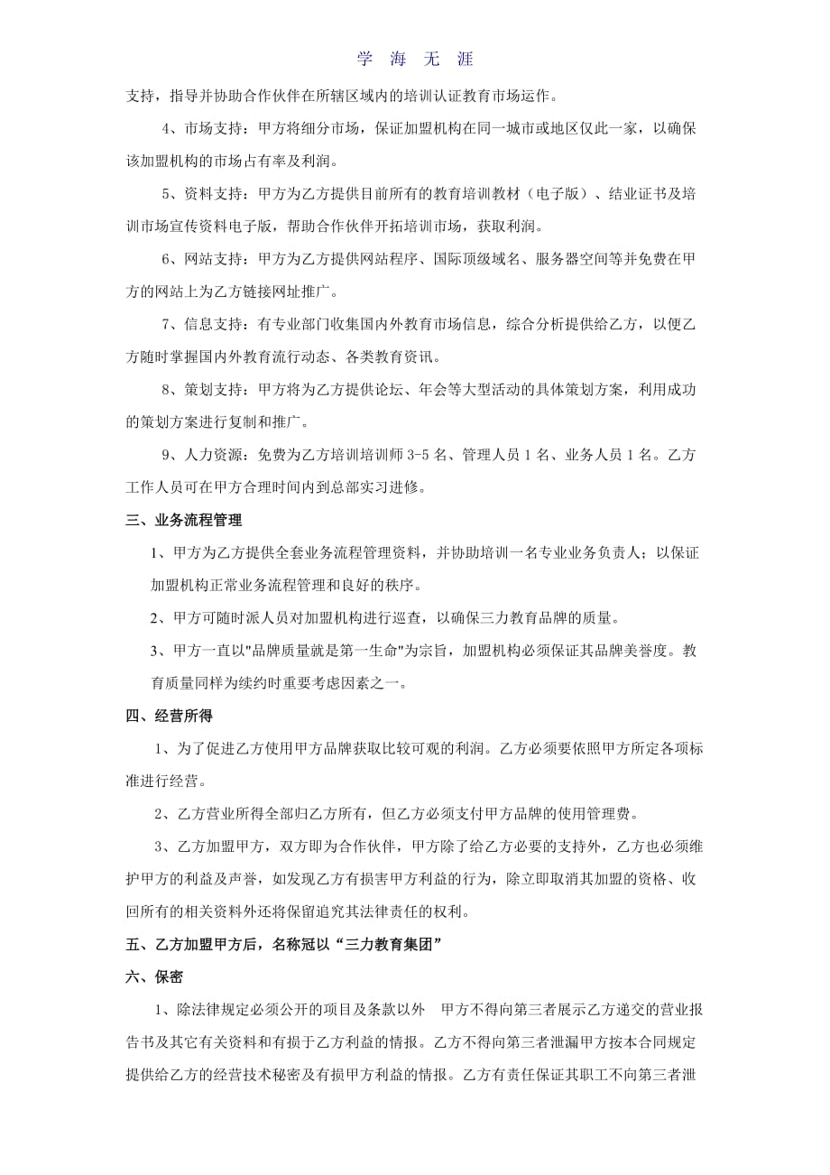 教育培训机构加盟协议(范本)（2020年整理）.doc_第2页