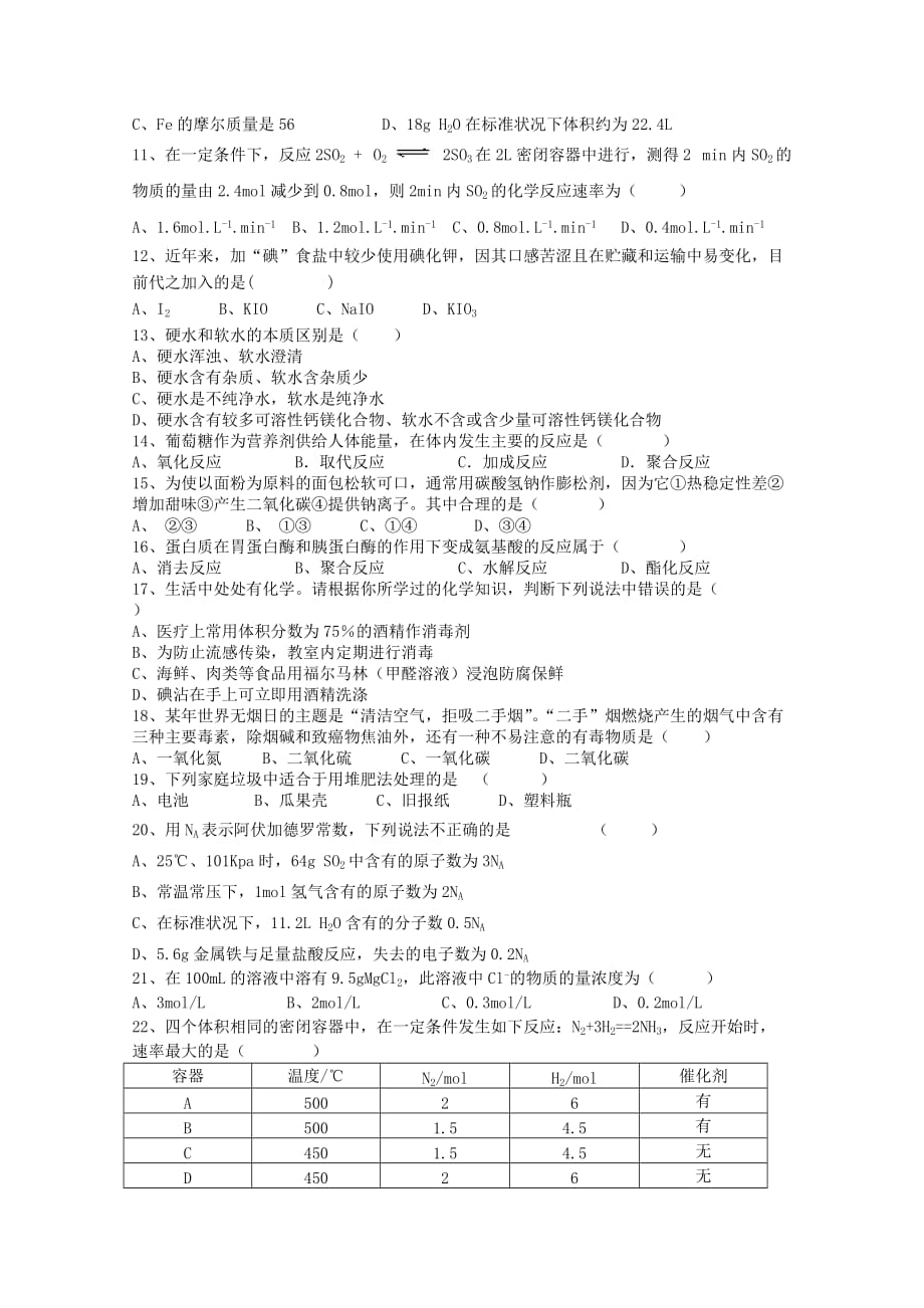 河南省郑州市106中学2020学年高二化学9月月考试题 文_第2页