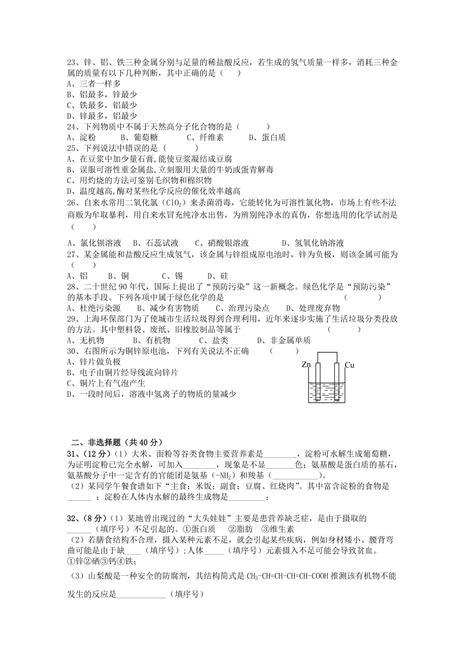 河南省郑州市106中学2020学年高二化学9月月考试题 文_第3页