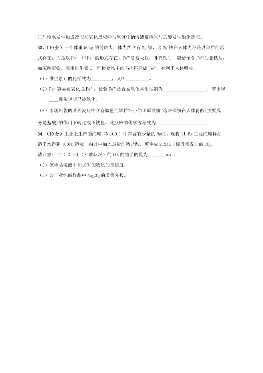 河南省郑州市106中学2020学年高二化学9月月考试题 文_第4页
