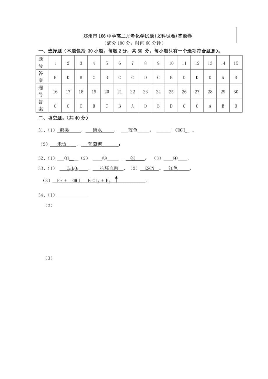 河南省郑州市106中学2020学年高二化学9月月考试题 文_第5页