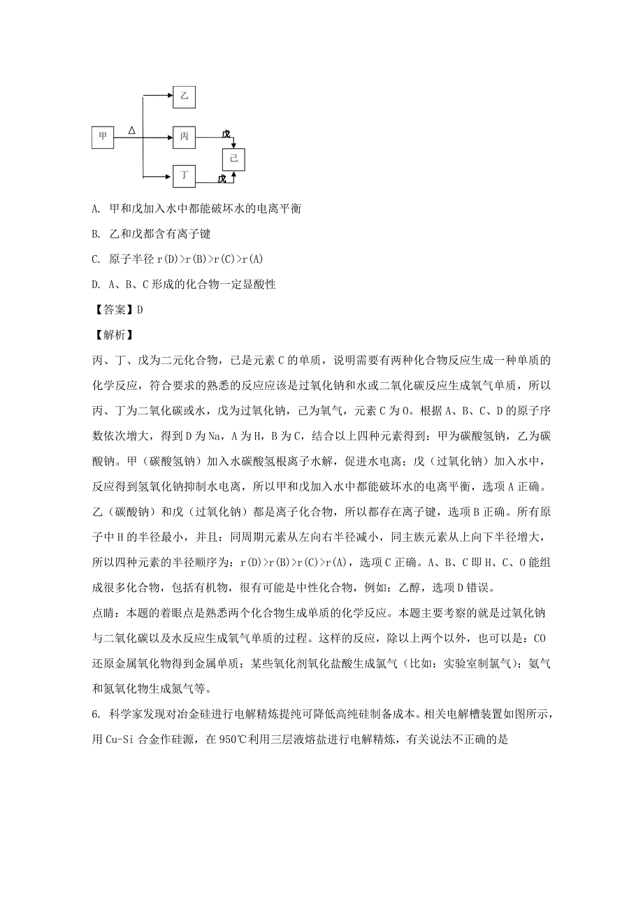 四川省2020学年高二化学下学期期末考试试题（含解析）_第4页