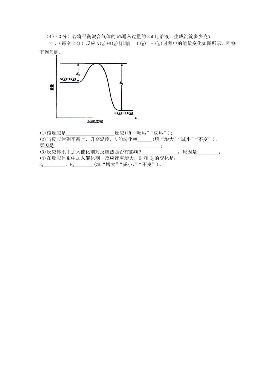 江西省2020学年高二化学上学期第一次月考_第4页