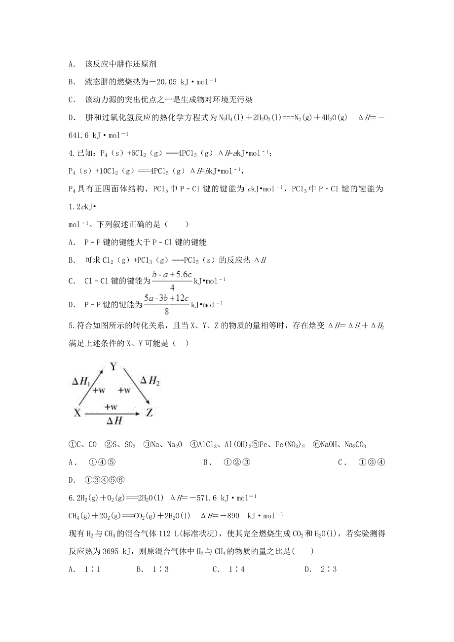 安徽省滁州市定远县西片区2020学年高二化学上学期期中试题_第2页