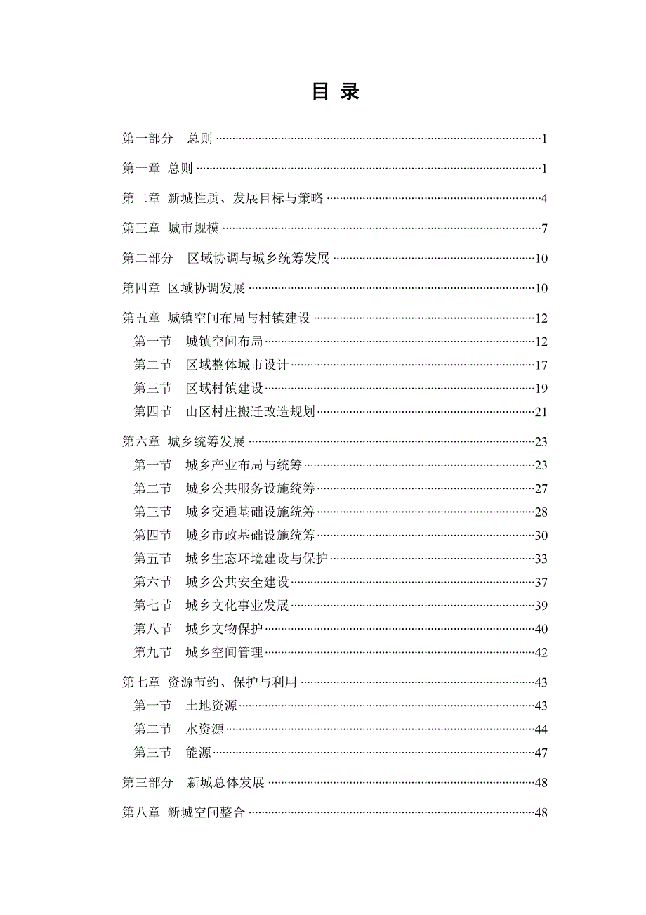 房山新城总体规划_第2页