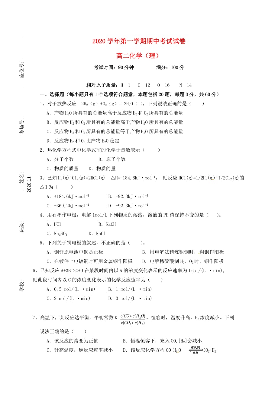 安徽省蚌埠市第十二中学2020学年高二化学上学期期中试题（无答案）_第1页