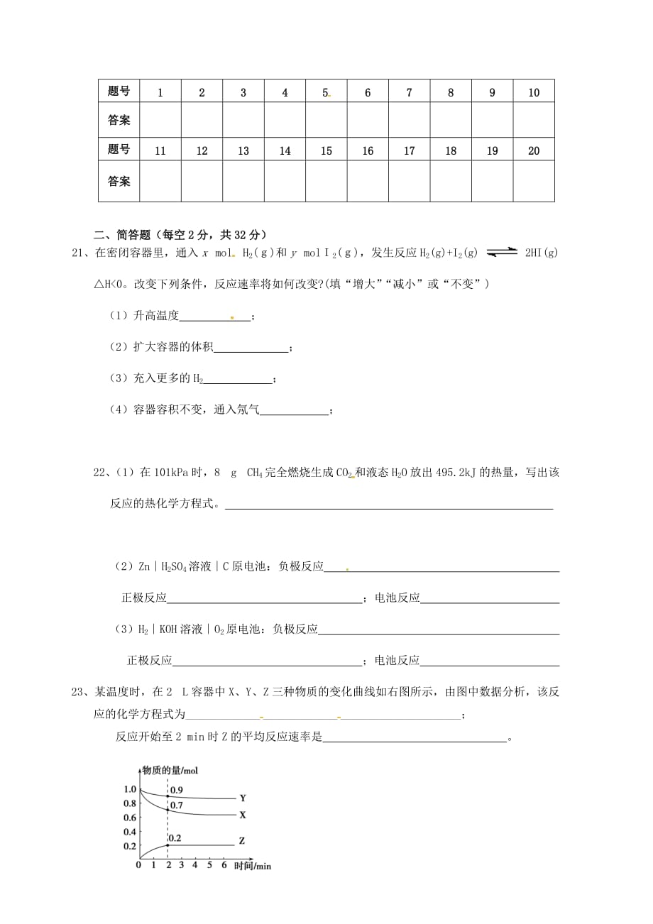 安徽省蚌埠市第十二中学2020学年高二化学上学期期中试题（无答案）_第4页