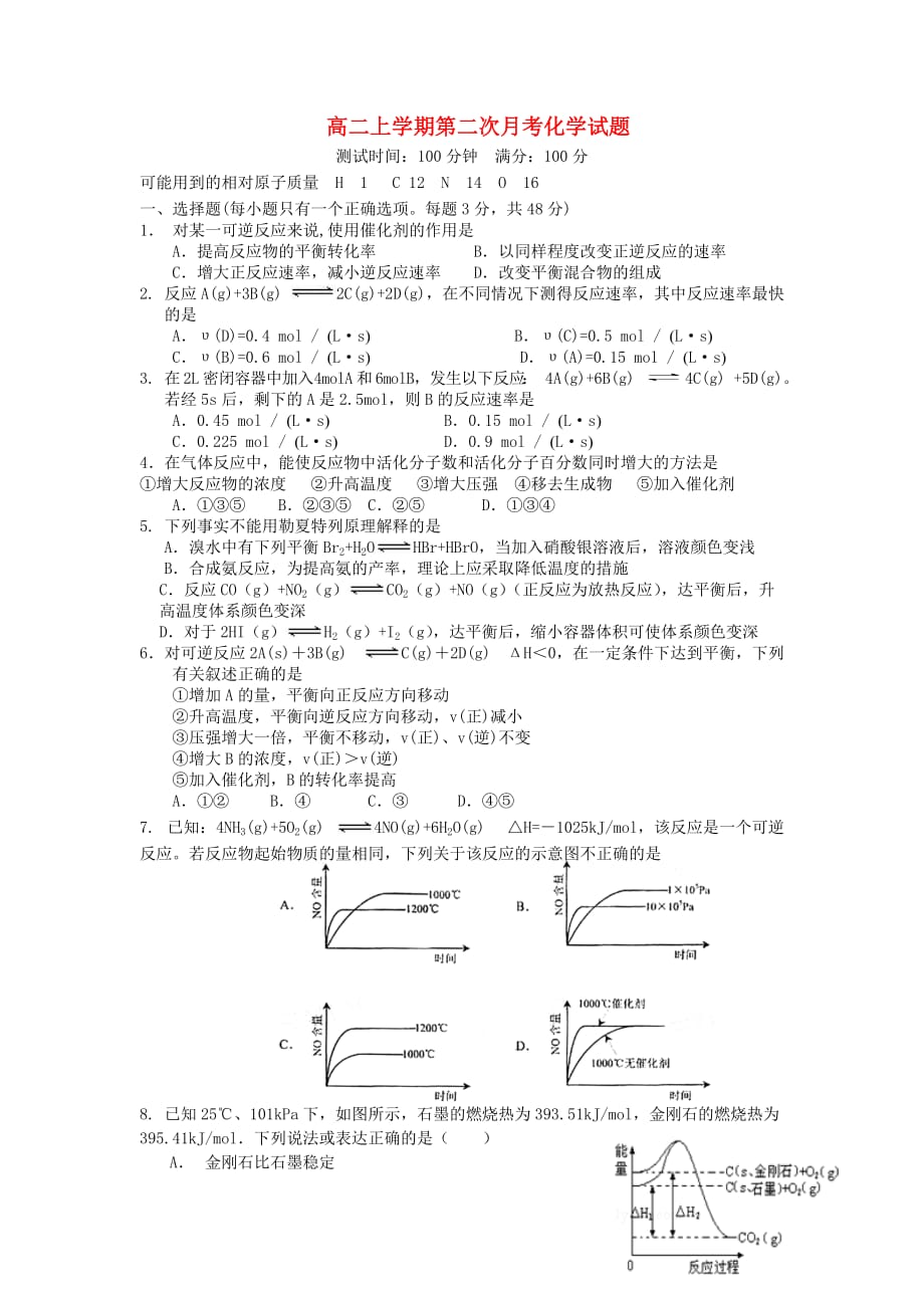 江西省2020学年高二化学上学期第二次月考试题（无答案）新人教版_第1页