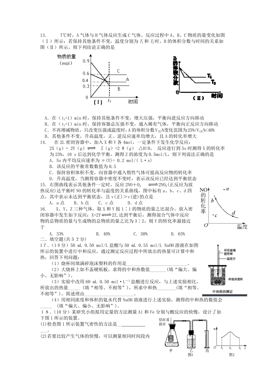 江西省2020学年高二化学上学期第二次月考试题（无答案）新人教版_第3页