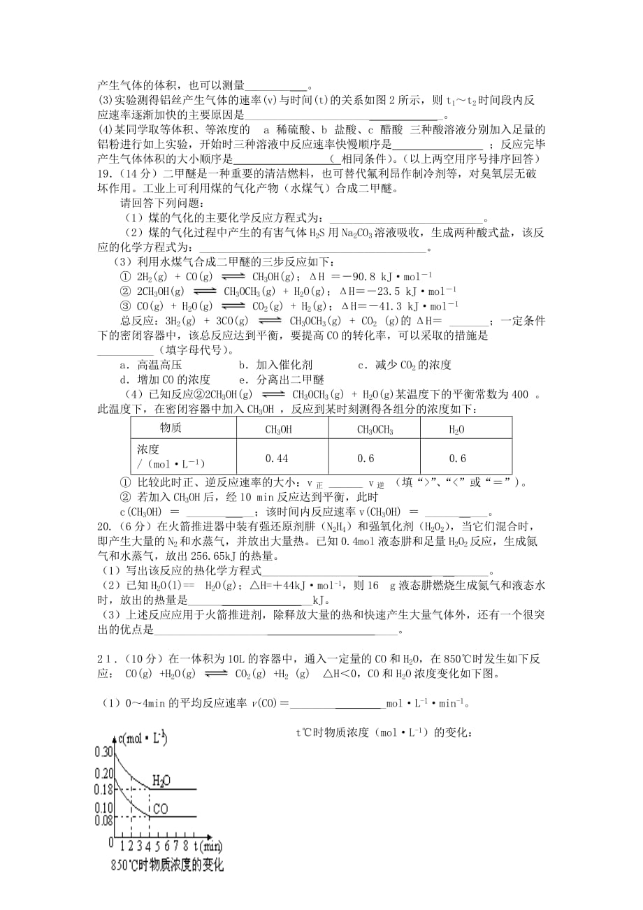 江西省2020学年高二化学上学期第二次月考试题（无答案）新人教版_第4页