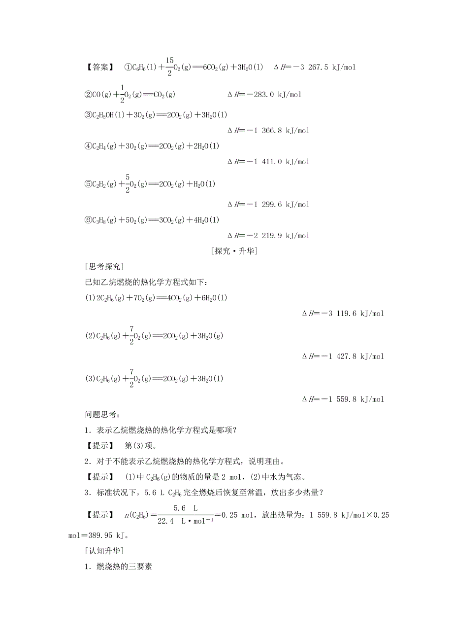 2020版高中化学 第1章 化学反应与能量 第2节 燃烧热能源学案 新人教版选修4_第2页