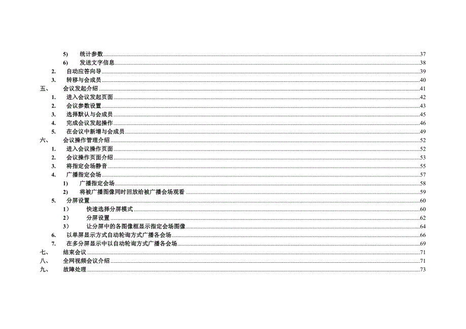 CodianMCU简明使用手册_第2页