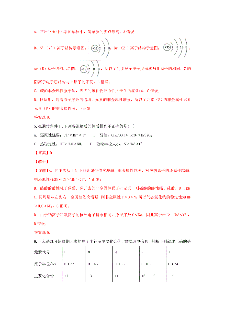 河北省2020学年高二化学上学期开学考试试题（含解析）_第3页