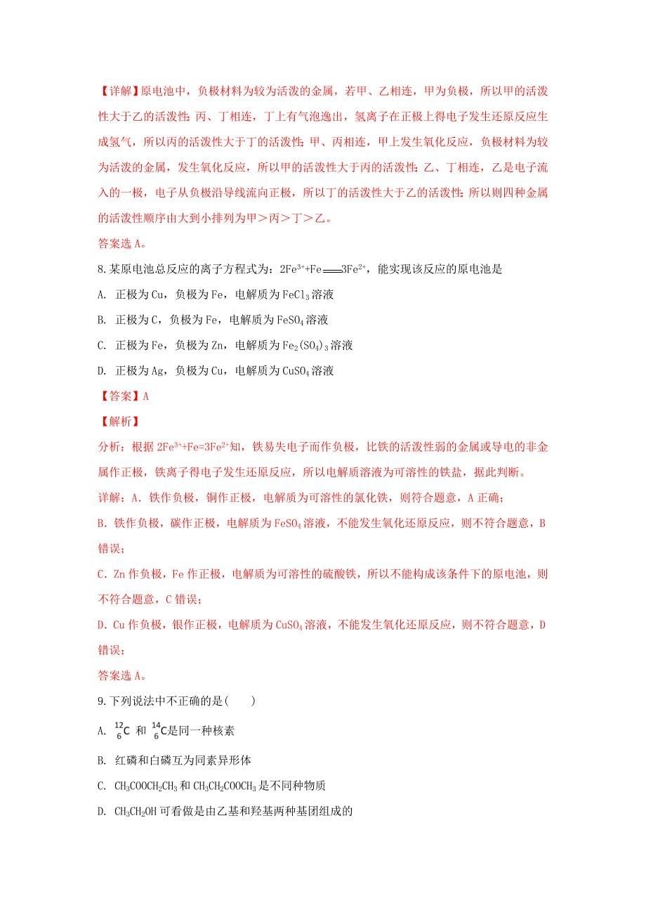 河北省2020学年高二化学上学期开学考试试题（含解析）_第5页