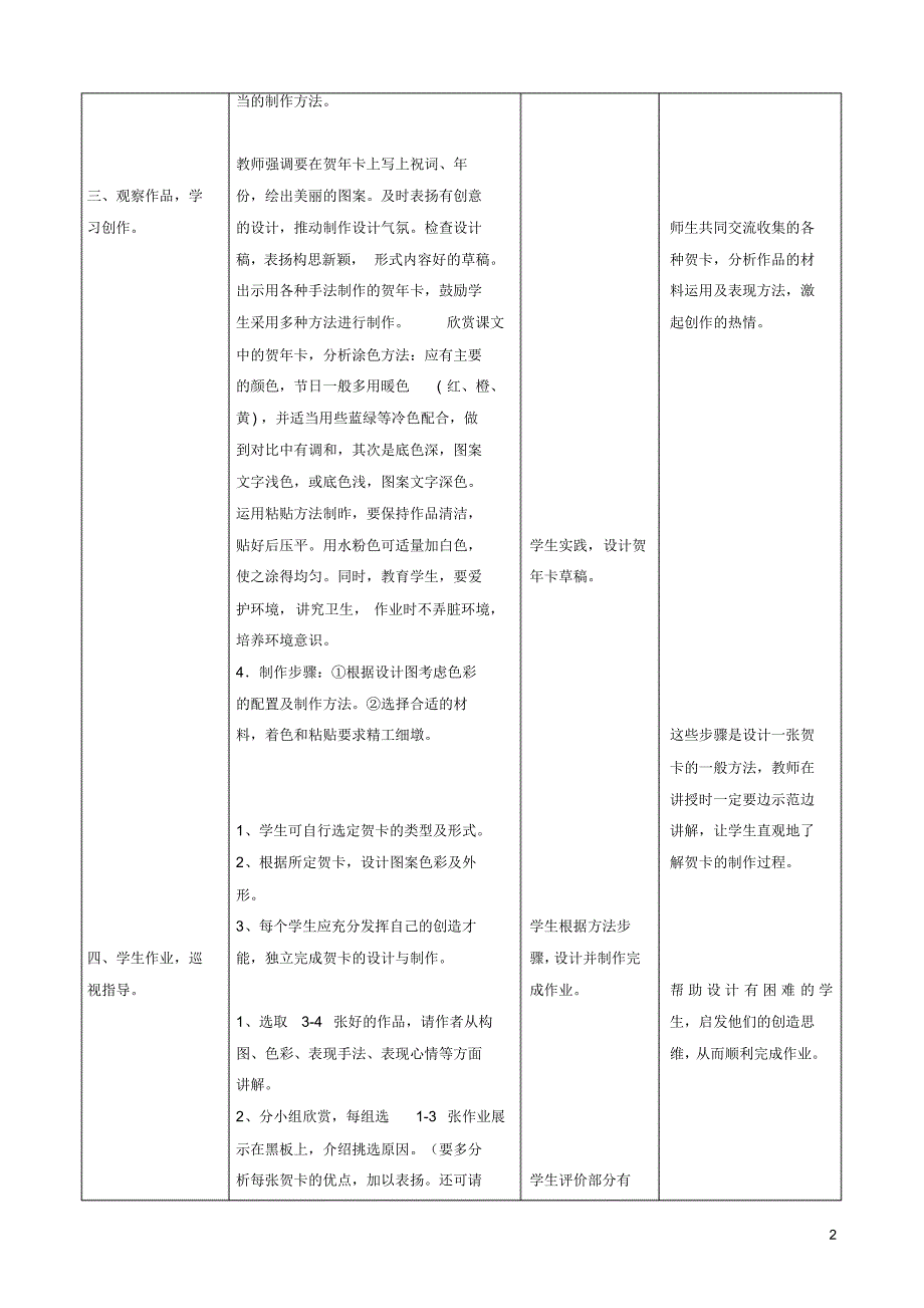 最新二年级美术下册4我的爱心卡教学设计1浙美版_第2页