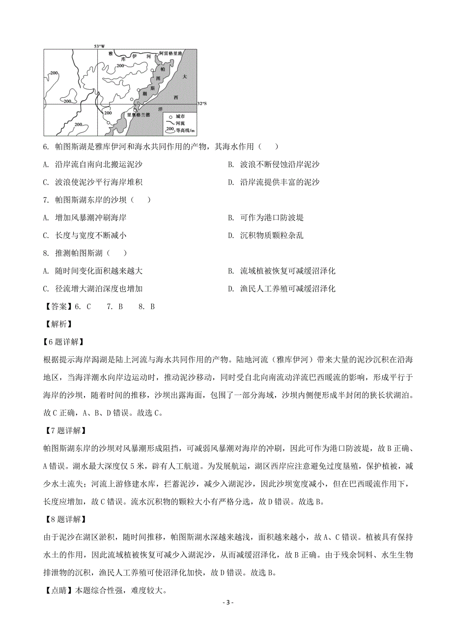 2020届黑龙江省高三11月月考地理试题（解析word版）_第3页