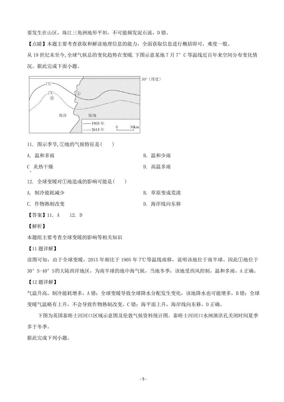 2020届黑龙江省高三11月月考地理试题（解析word版）_第5页