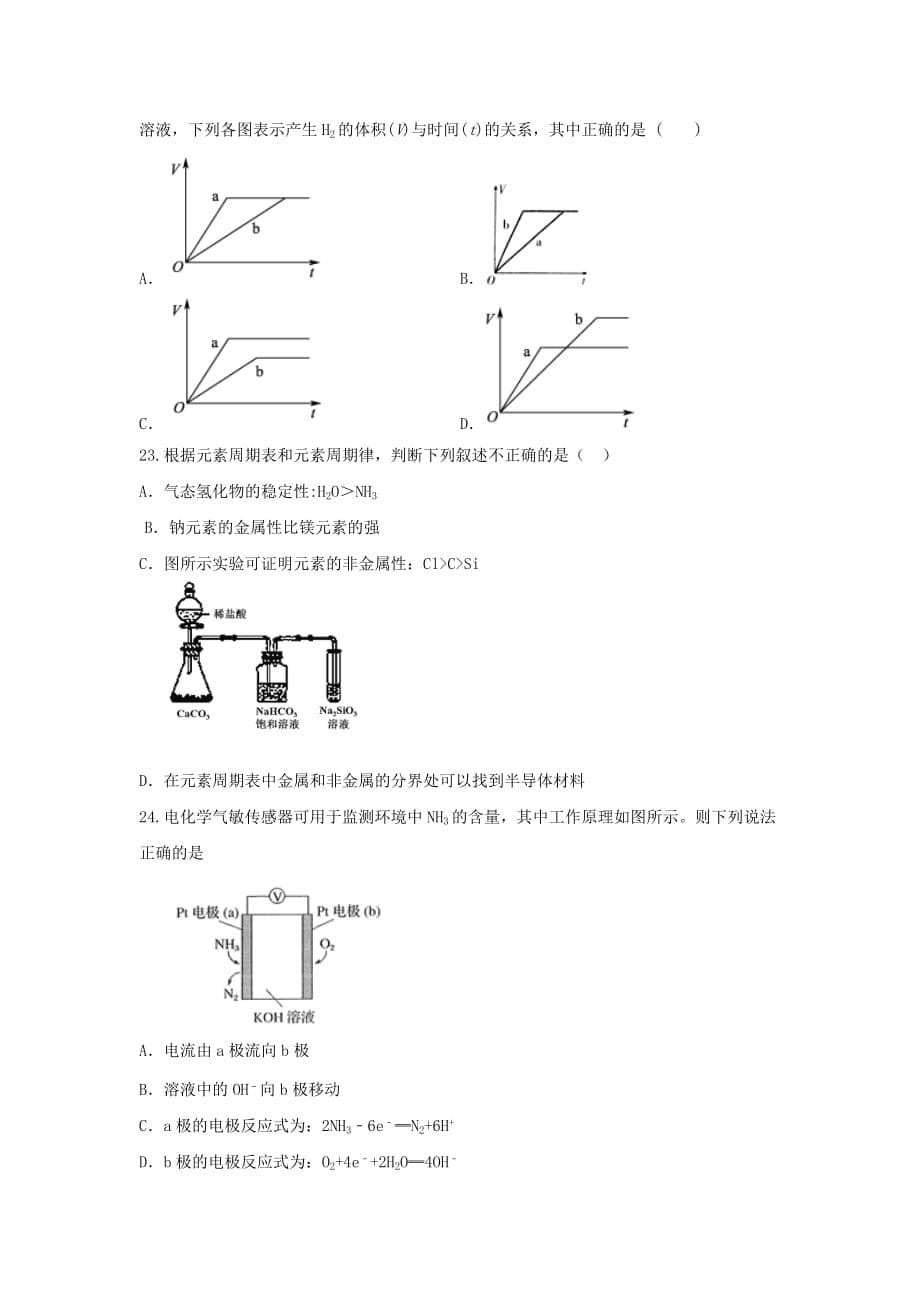 黑龙江省双鸭山市第一中学2020学年高二化学上学期开学考试试题（无答案）_第5页