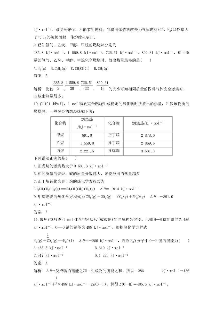 2020高中化学 第一章 化学反应与能量章末检测卷（一）新人教版选修4_第4页