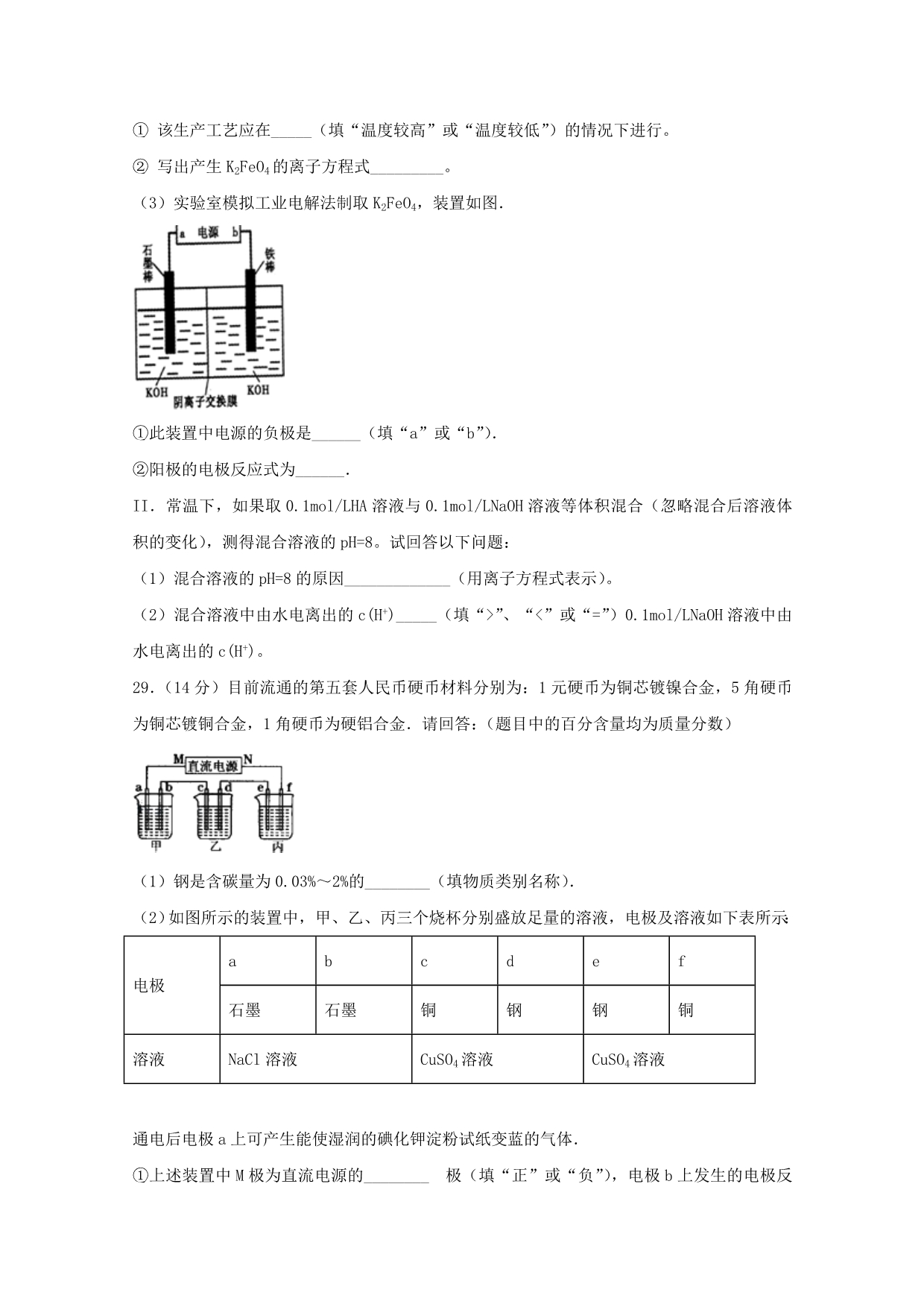 四川省泸州市泸县第一中学2020学年高二化学上学期期中试题_第4页