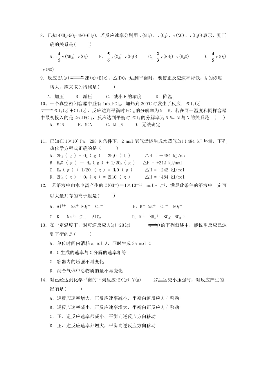 山东省冠县武训高中2020学年高二化学上学期期中考试【会员独享】_第2页