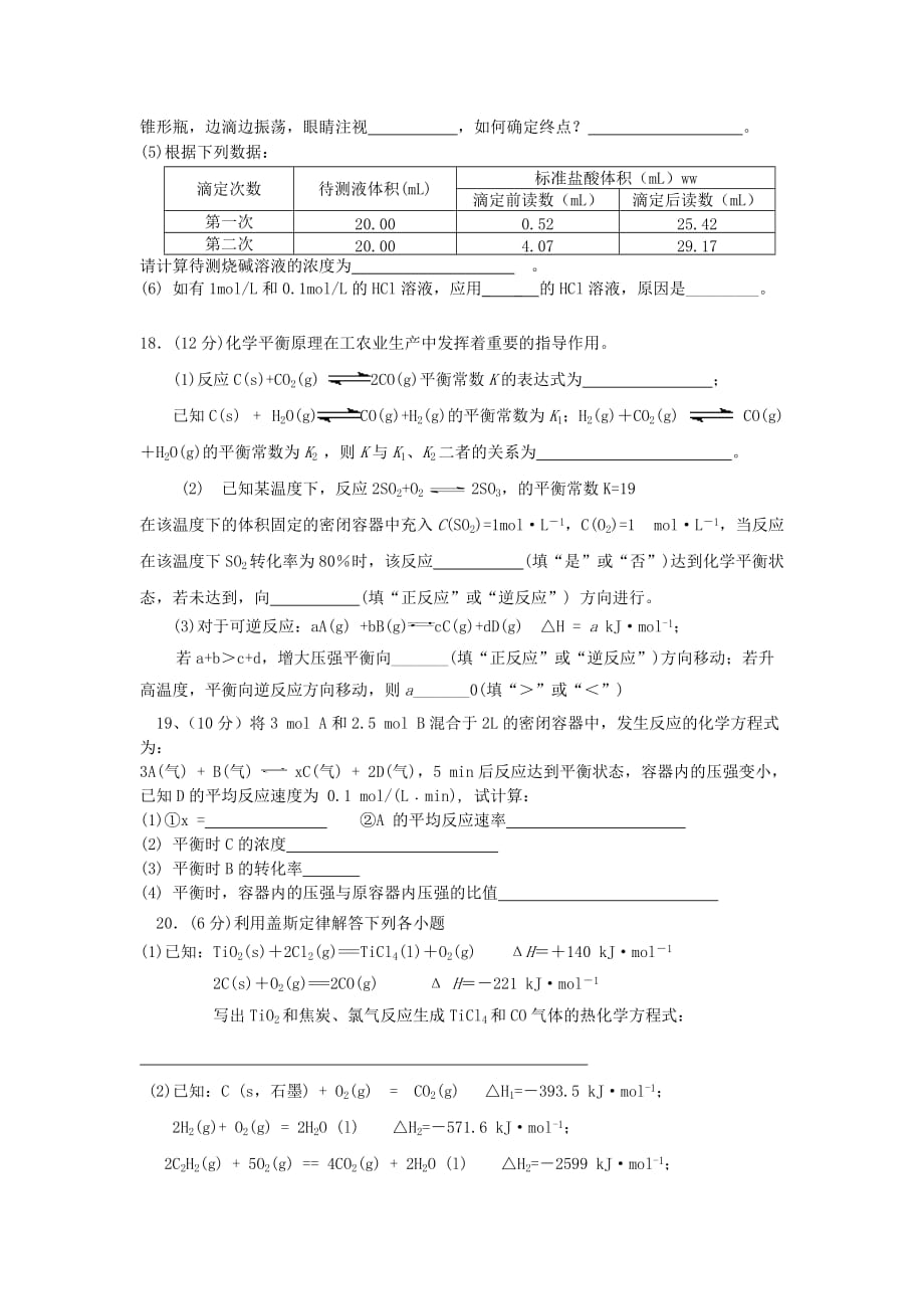 山东省冠县武训高中2020学年高二化学上学期期中考试【会员独享】_第4页