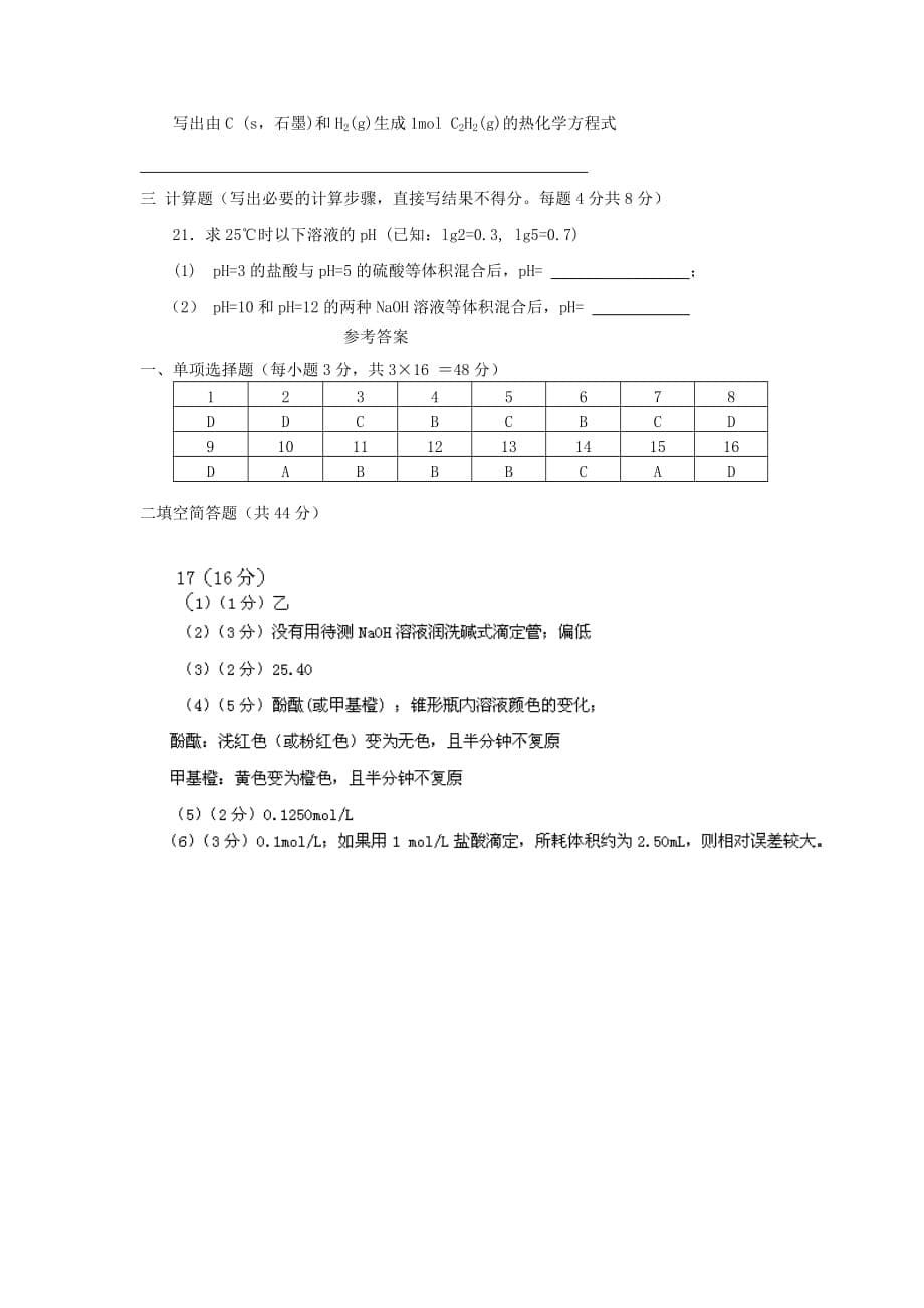 山东省冠县武训高中2020学年高二化学上学期期中考试【会员独享】_第5页